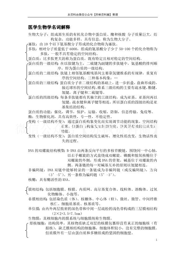 医学生物学